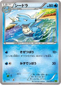 Seadra (010/070) - XY5Bt Tidal Storm 1st Edition