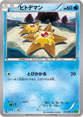 Staryu (011/070) - XY5Bt Tidal Storm 1st Edition