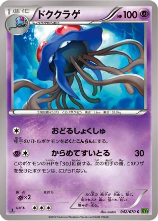 Tentacruel (042/070) - XY5Bt Tidal Storm 1st Edition