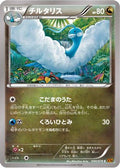 Altaria - 044/078 (044/078) - XY6 Emerald Break Unlimited