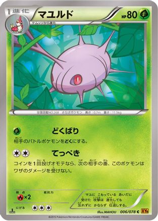 Cascoon (006/078) - XY6 Emerald Break 1st Edition