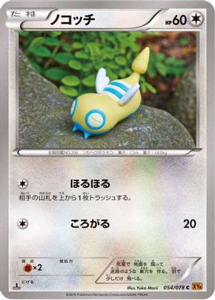 Dunsparce (054/078) - XY6 Emerald Break Unlimited