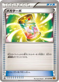 Mega Turbo (071/078) - XY6 Emerald Break 1st Edition