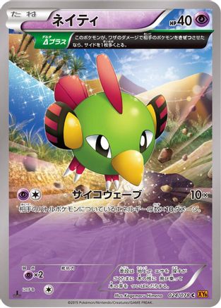 Natu - 024/078 (024/078) - XY6 Emerald Break 1st Edition