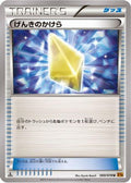 Revive (069/078) - XY6 Emerald Break 1st Edition
