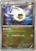 Shelgon (046/078) - XY6 Emerald Break 1st Edition