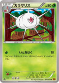 Silcoon (004/078) - XY6 Emerald Break 1st Edition