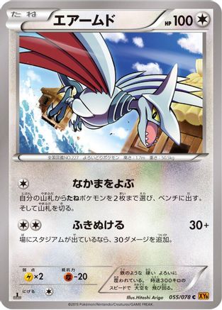 Skarmory (055/078) - XY6 Emerald Break 1st Edition
