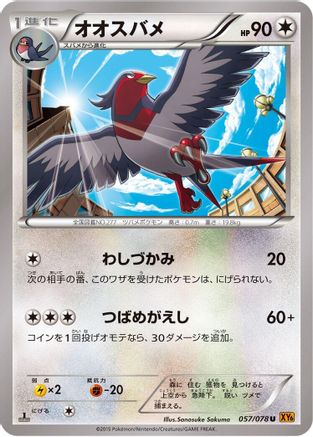 Swellow - 057/078 (057/078) - XY6 Emerald Break 1st Edition