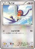 Taillow (056/078) - XY6 Emerald Break Unlimited