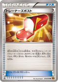 Trainers' Mail (070/078) - XY6 Emerald Break Unlimited
