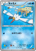Wingull (017/078) - XY6 Emerald Break Unlimited