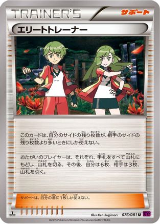 Ace Trainer (076/081) - XY7 Bandit Ring 1st Edition
