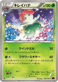 Bellossom (004/081) - XY7 Bandit Ring 1st Edition
