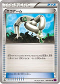 Eco Arm (069/081) - XY7 Bandit Ring Unlimited
