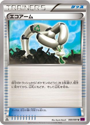 Eco Arm (069/081) - XY7 Bandit Ring Unlimited