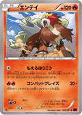 Entei - 014/081 (014/081) - XY7 Bandit Ring Unlimited