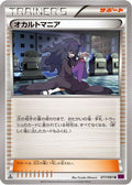 Hex Maniac (077/081) - XY7 Bandit Ring Unlimited