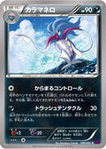 Malamar (046/081) - XY7 Bandit Ring Unlimited