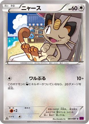 Meowth (061/081) - XY7 Bandit Ring Unlimited