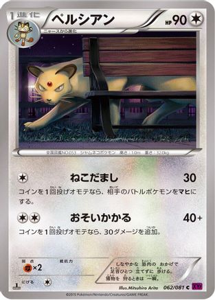 Persian (062/081) - XY7 Bandit Ring Unlimited