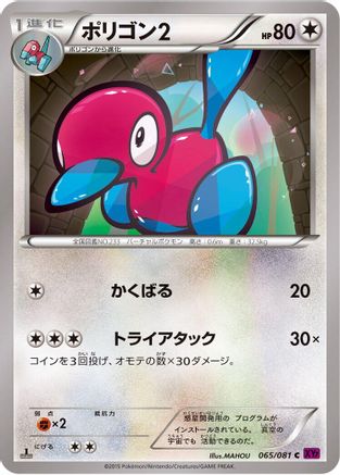 Porygon2 (065/081) - XY7 Bandit Ring 1st Edition