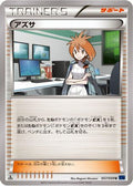 Brigette - 057/059 (057/059) - XY8Bb Blue Shock 1st Edition