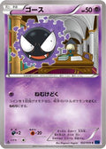 Gastly (022/059) - XY8Bb Blue Shock Unlimited