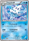 Vanillish (019/059) - XY8Bb Blue Shock Unlimited