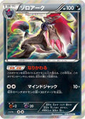 Zoroark (036/059) - XY8Bb Blue Shock 1st Edition Holofoil