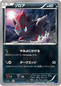 Zorua (035/059) - XY8Bb Blue Shock 1st Edition