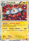 Magnezone (025/059) - XY8Br Red Flash 1st Edition Holofoil