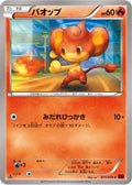 Pansear (011/059) - XY8Br Red Flash 1st Edition