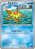 Staryu (015/059) - XY8Br Red Flash Unlimited