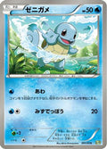 Squirtle (001/018) - Blastoise  KyuremEX Combo Deck