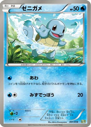 Squirtle (001/018) - Blastoise  KyuremEX Combo Deck