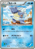 Wartortle (002/018) - Blastoise  KyuremEX Combo Deck
