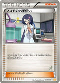 Fennel's Help (047/047) - Everyones Exciting Battle