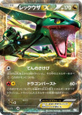 Rayquaza EX (025/046) - Master Deck Build Box EX