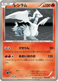 Reshiram (005/046) - Master Deck Build Box EX