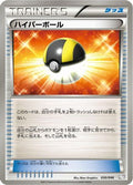 Ultra Ball (030/046) - Master Deck Build Box EX
