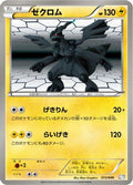 Zekrom (013/046) - Master Deck Build Box EX