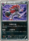 Zoroark - 023/046 (023/046) - Master Deck Build Box EX