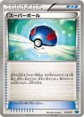 Great Ball (010/015) - Keldeo Battle Strength Deck