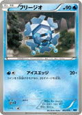 Cryogonal (003/015) - Keldeo Battle Strength Deck