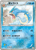 Gyarados (002/015) - Garchomp Half Deck Holofoil