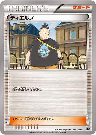 Tierno (015/018) - XYB DialgaEX  AegislashEX Hyper Metal Chain Deck