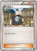 Tierno (015/018) - XYD M RayquazaEX Mega Battle Deck