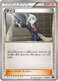 Steven (014/018) - XYD M RayquazaEX Mega Battle Deck