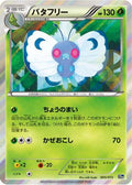 Butterfree (005/072) - BREAK Starter Pack